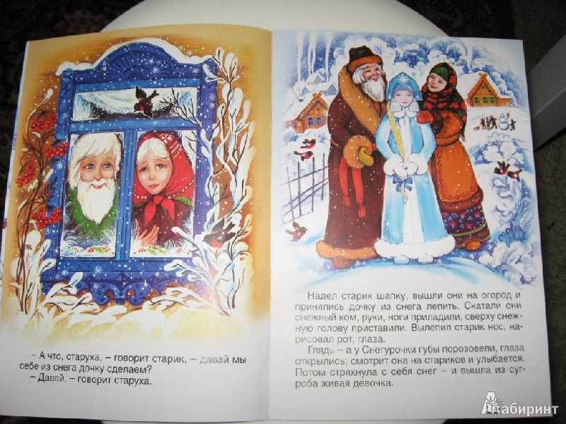 Русская народная сказка «снегурочка»