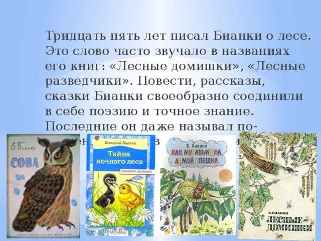 Бианки «сова» читать текст