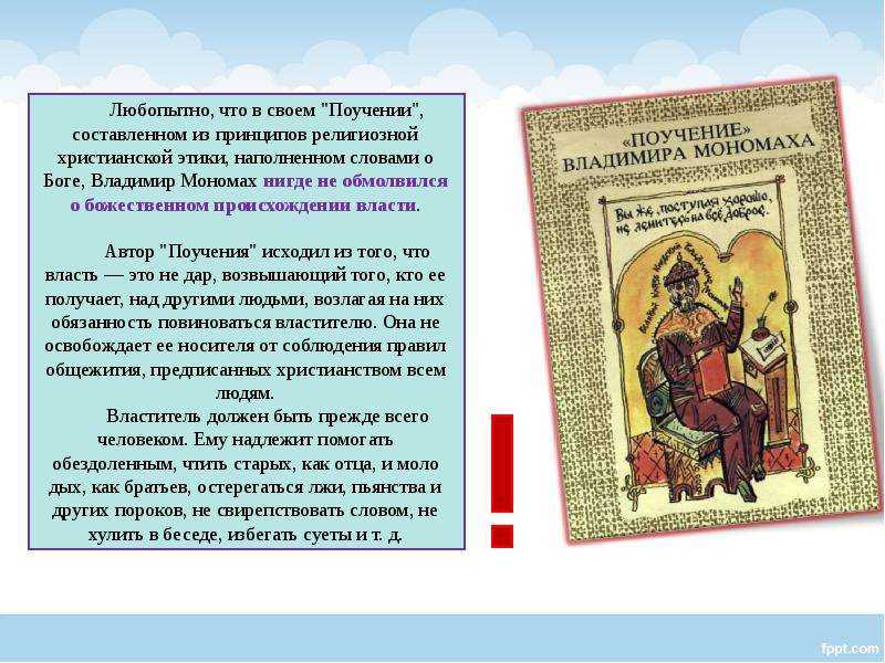 Поучение владимира мономаха детям как послание древнерусской литературы: заповеди и наставления автора