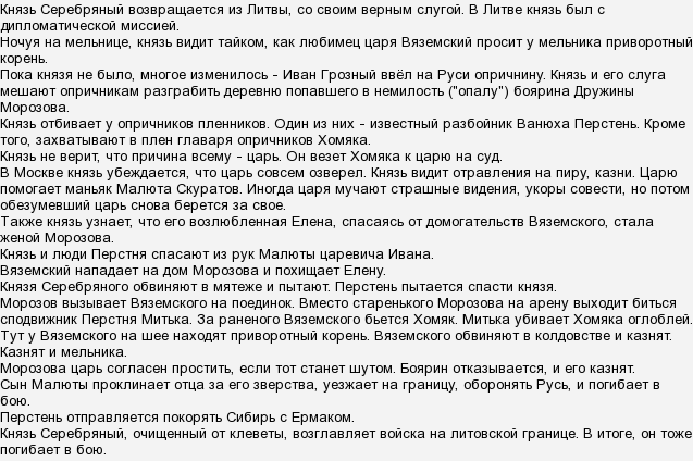«князь серебряный» краткое содержание романа толстого – читать пересказ онлайн