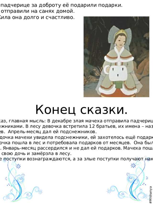 Самуил маршак: двенадцать месяцев