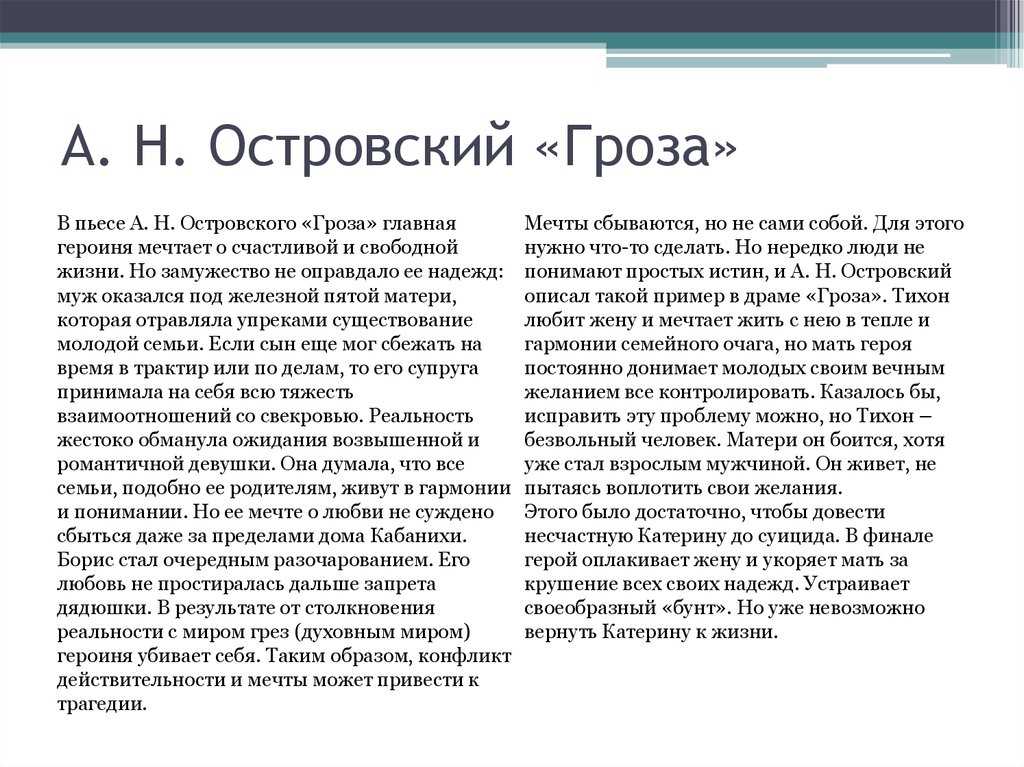 Девушку выдали замуж за безвольного сына властной и жестокой купчихи Поняв, что муж не защитит её, и потеряв надежду спастись из тёмного царства, свободо¬любивая девушка покончила с собой