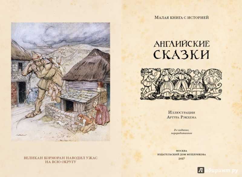 Сорочье гнездо - английская народная сказка. сказки англии – сказки. рассказы. стихи.