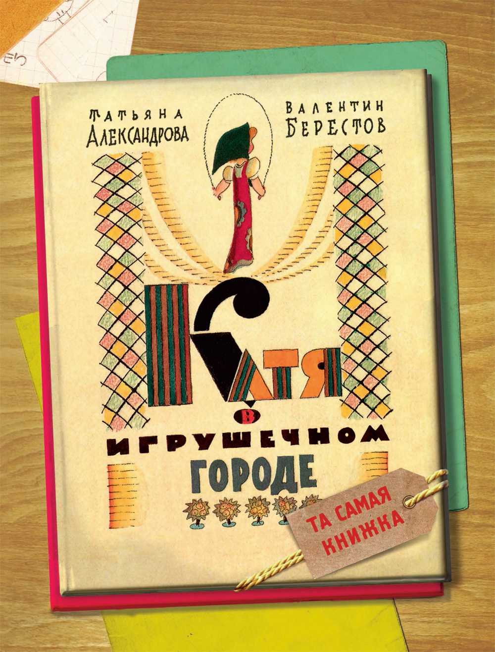 Книга катя в игрушечном городе - читать онлайн - страница 1. автор: александрова татьяна. все книги бесплатно