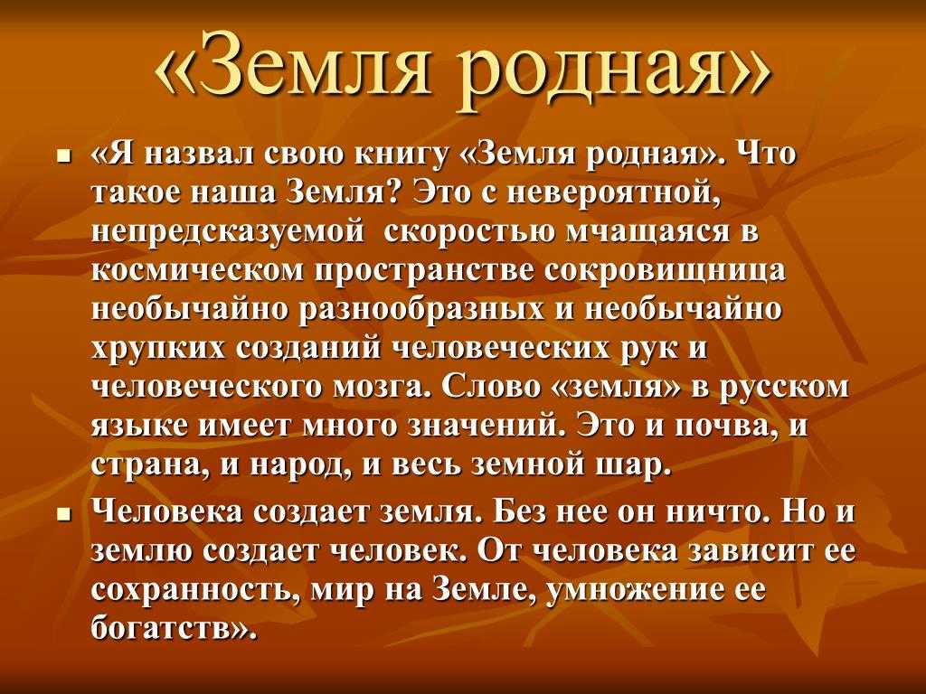 «земля родная» краткое содержание книги лихачева – читать пересказ онлайн