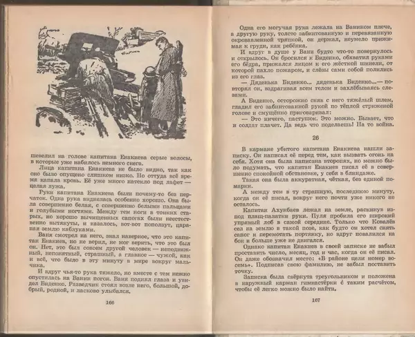 Читать книгу сын полка валентина катаева : онлайн чтение - страница 1