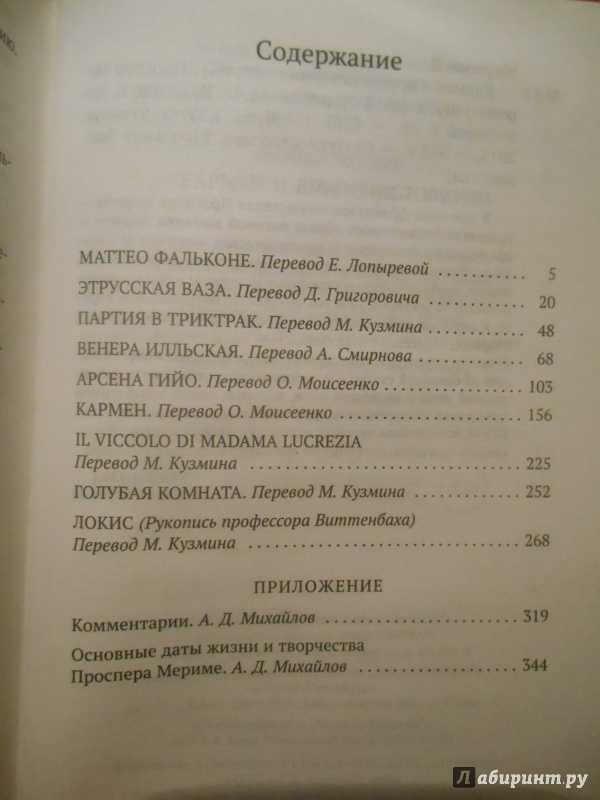 "этрусская ваза" - одна из наиболее известных новелл мериме