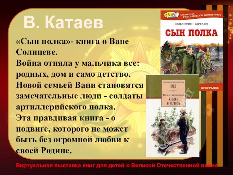 Краткое содержание повести катаева «сын полка»: характеристика главных героев и пересказ сюжета
