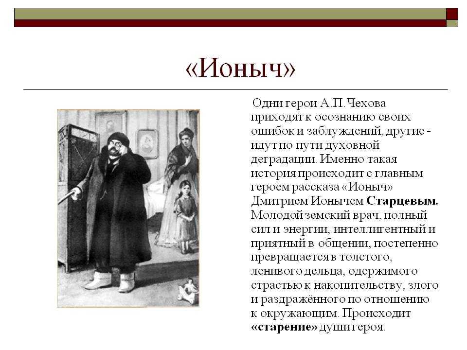 А.п. чехов «ионыч». композиция рассказа (урок литературы в 10 классе). план-конспект урока по литературе (10 класс) по теме