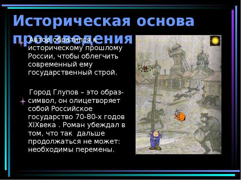 Краткое содержание о корени происхождения глуповцев салтыкова-щедрина