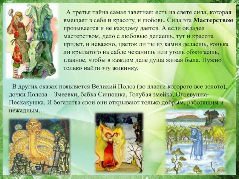 Краткое содержание огневушка поскакушка бажова за 2 минуты пересказ сюжета - киц г.севастополь