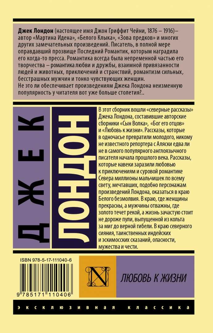 «мартин иден» краткое содержание романа джек лондон читать