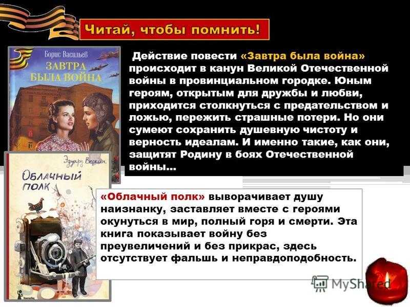 Завтра была война читательский дневник: краткое содержание, главные герои, главная мысль, чему учит, отзыв.