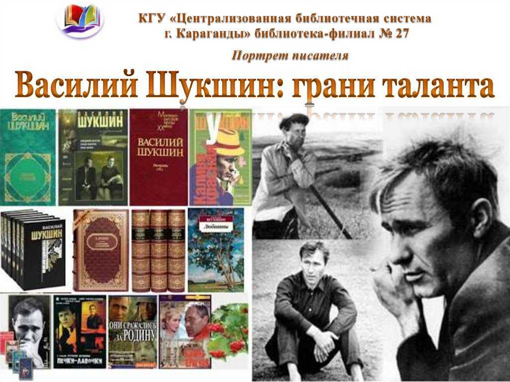 Биография василия макаровича шукшина