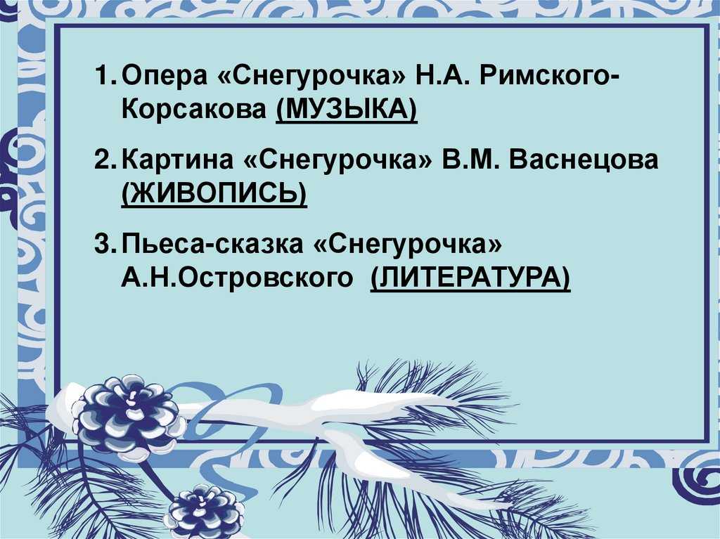 Снегурочка (римский-корсаков) - сюжет и краткое содержание, либретто, послушать арии и оперу онлайн бесплатно
