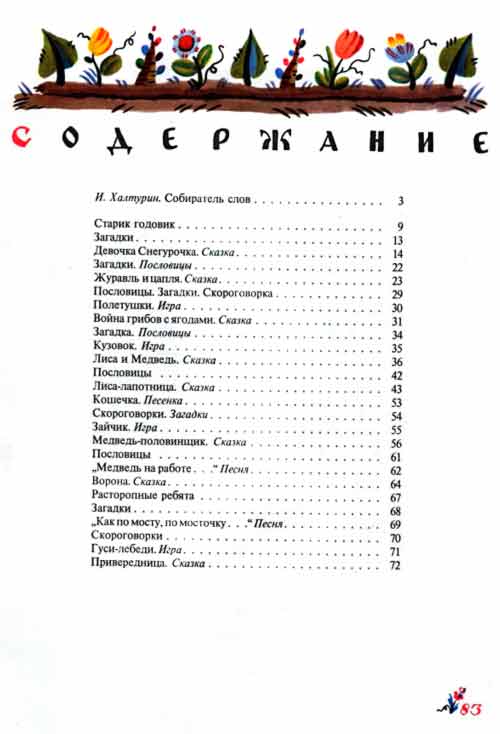Привередница
