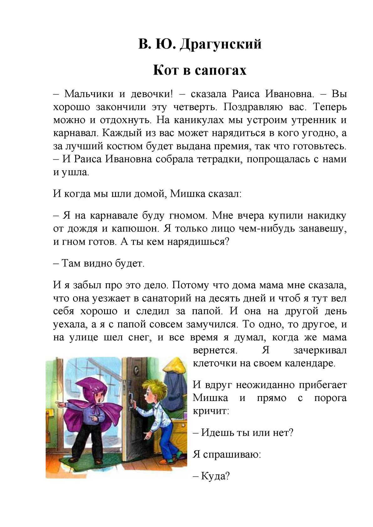 Четверть закончилась Учительница, похвалив ребят, сказала, что на каникулах состоится карнавал Всем полагалось прийти в карнавальных костюмах, ведь за самый лучший костюм дадут приз
