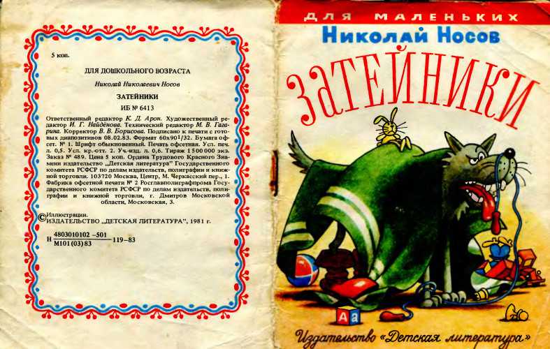 Затейники читать онлайн