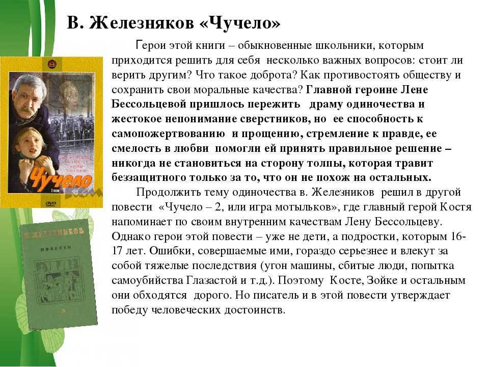 Владимир железников ★ чучело читать книгу онлайн бесплатно
