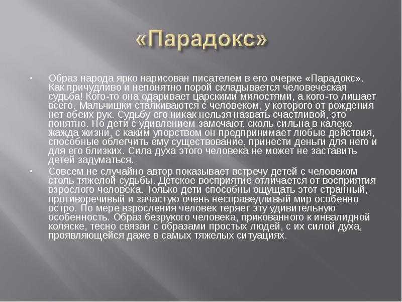 Читать книгу парадокс владимира короленко : онлайн чтение - страница 1