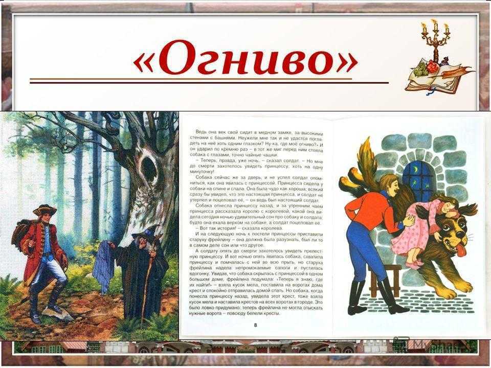 Сказка огниво. ганс христиан андерсен - я happy мама