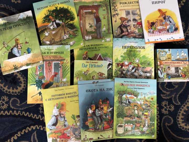 Серия петсон и финдус (свен нурдквист) все книги по порядку список