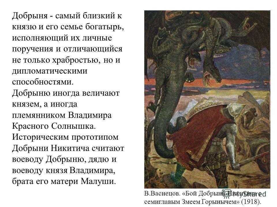 Былина добрыня никитич  с иллюстрациями