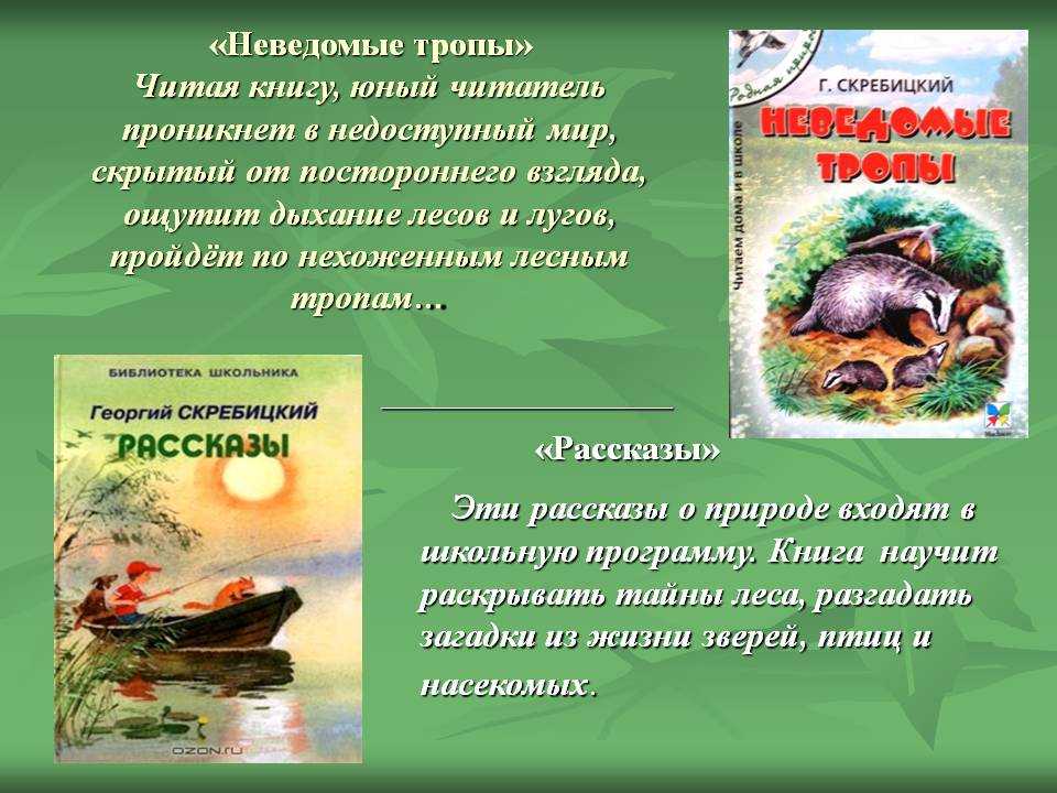 Мать — рассказ георгия скребицкого