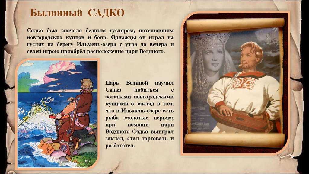 Садко