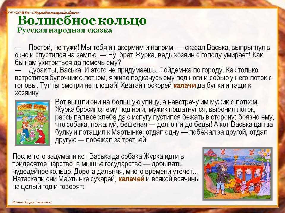 Слово — русская народная сказка