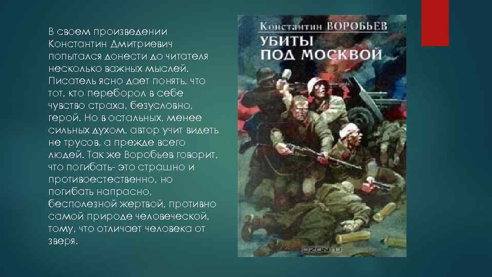 Константин воробьев ★ убиты под москвой (сборник) читать книгу онлайн бесплатно