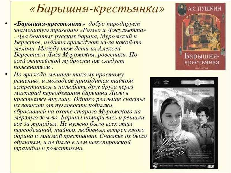 «барышня-крестьянка» краткое содержание повести александра пушкина – читать пересказ онлайн