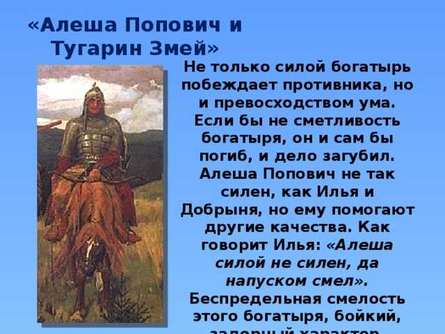 Сказка «алеша попович и тугарин змей» читать онлайн + слушать аудиосказку бесплатно!