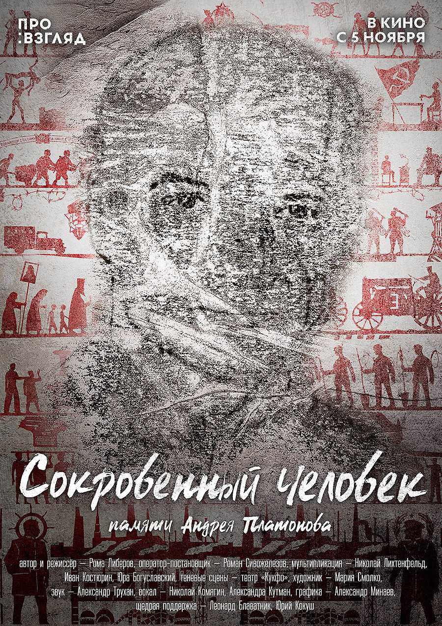Платонов, "сокровенный человек": краткое содержание по главам :: syl.ru