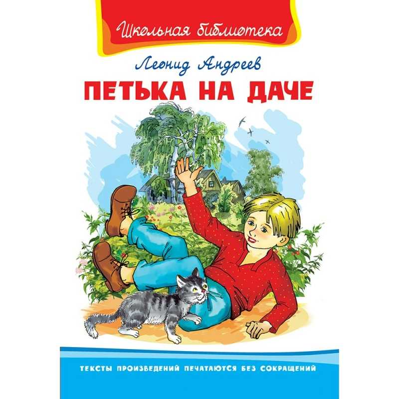 Леонид андреев «петька на даче» читать - (осип абрамович, парикмахер, поправи...)