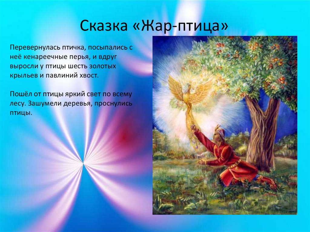 Жар птица :
                                        cказки алексея толстого
