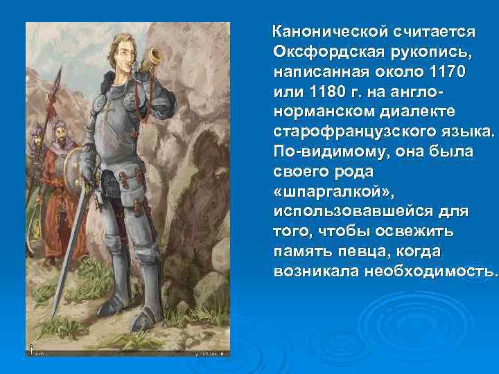 «песнь о роланде» краткое содержание по главам