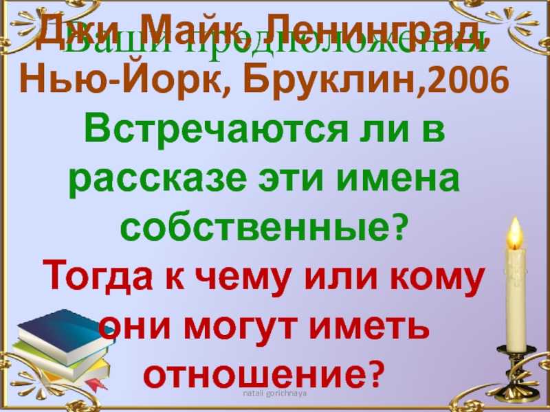 Рассказ гелприна свеча горела. Свеча горела Майк Гелприн. М. Гелприна "свеча горела. Майк Гелприн — свеча горела: рассказ. Свеча горела Майк Гелприн читать.