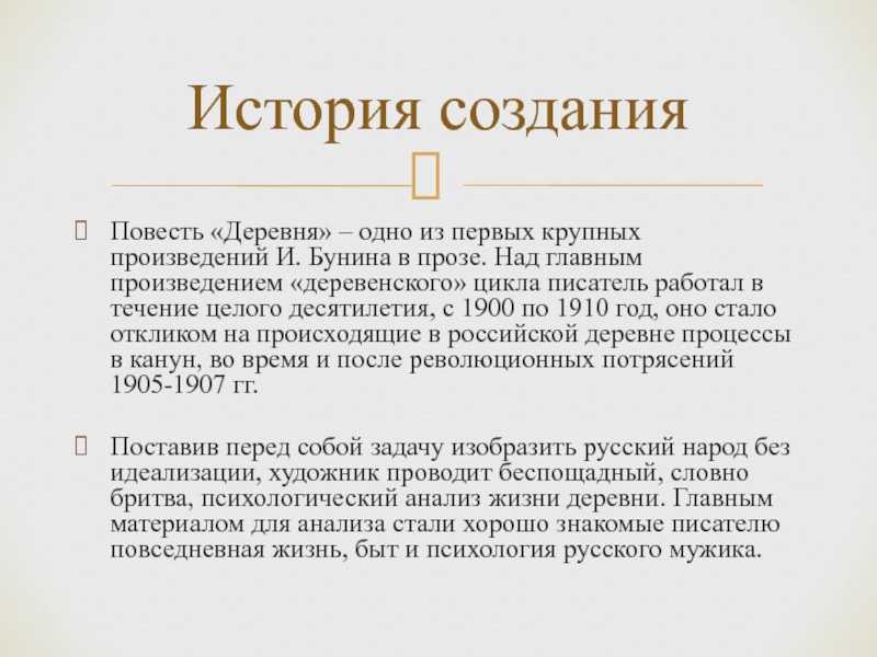 Вспоминаем классику. краткое содержание «деревня» бунин