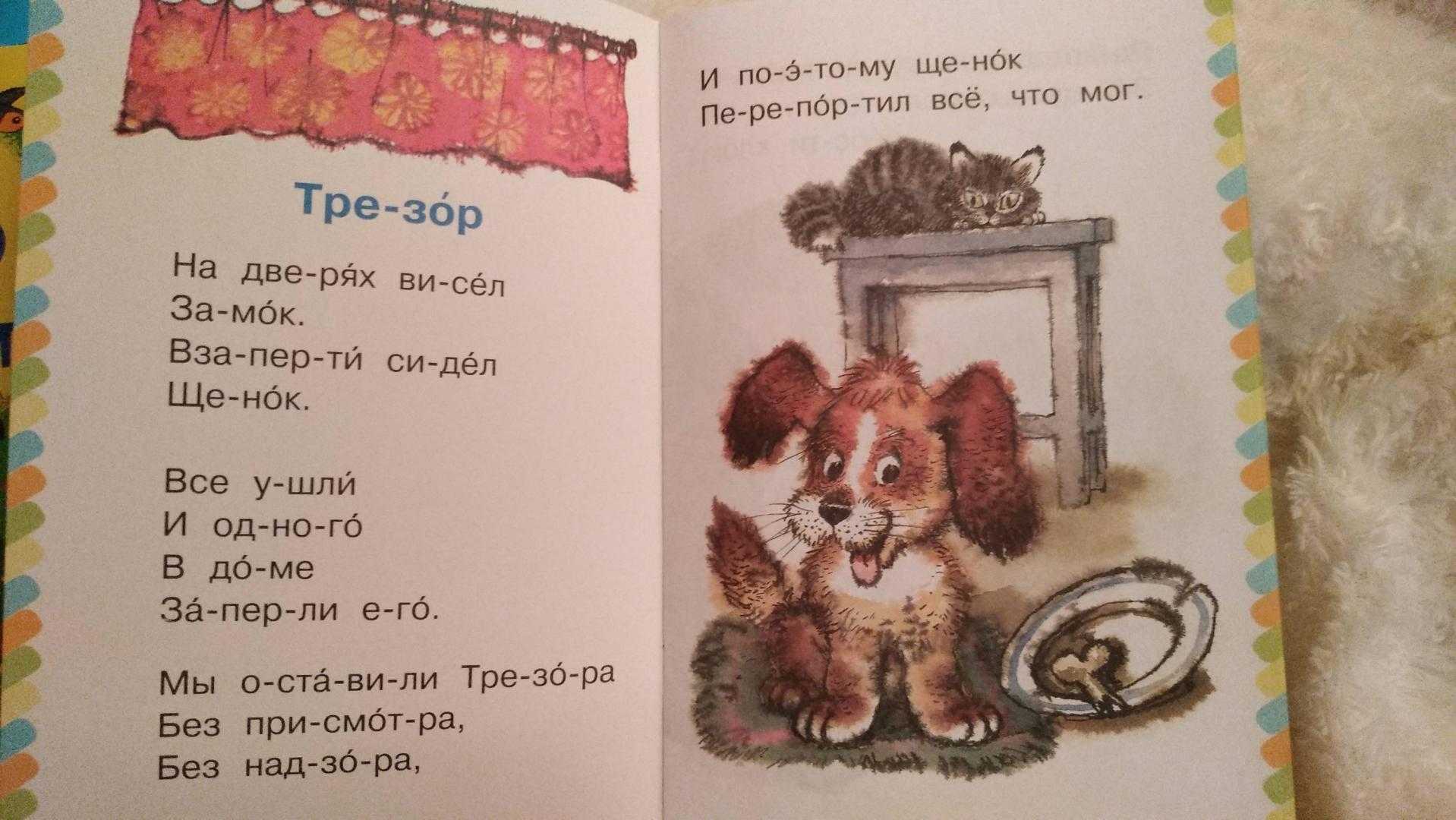 Мой щенок. | михалков. "щенок", "трезор", "беглянка"