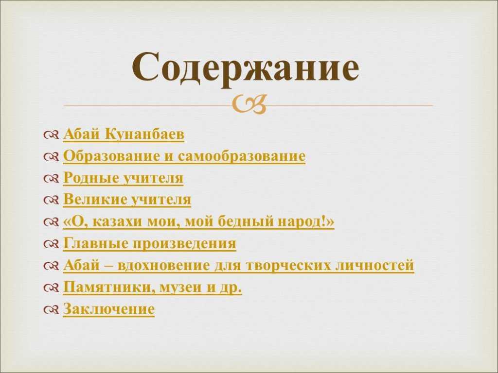Путь абая (ауэзов)/часть 1 — народный брифли