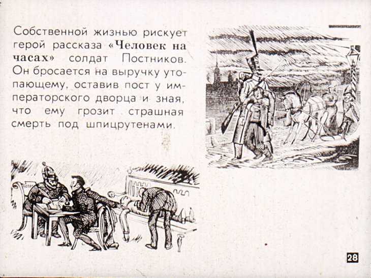 "человек на часах"