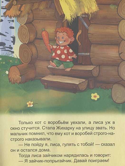 Жихарка — сказка и мультфильм