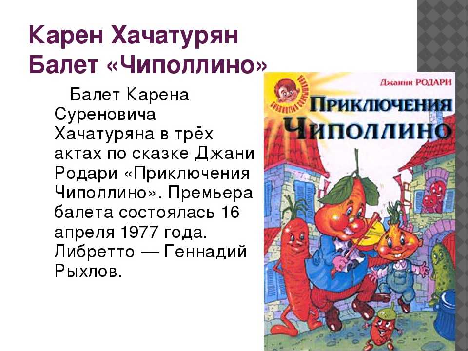 Сказка «приключения чиполлино»: характеристика главных героев