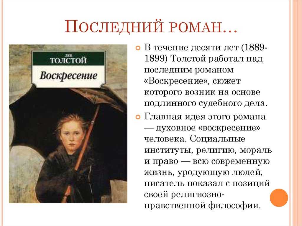 Читать воскресенье толстой краткое содержание (воскресение)