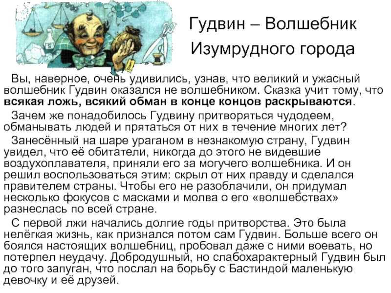 Александр волков волшебник изумрудного города: все книги по порядку