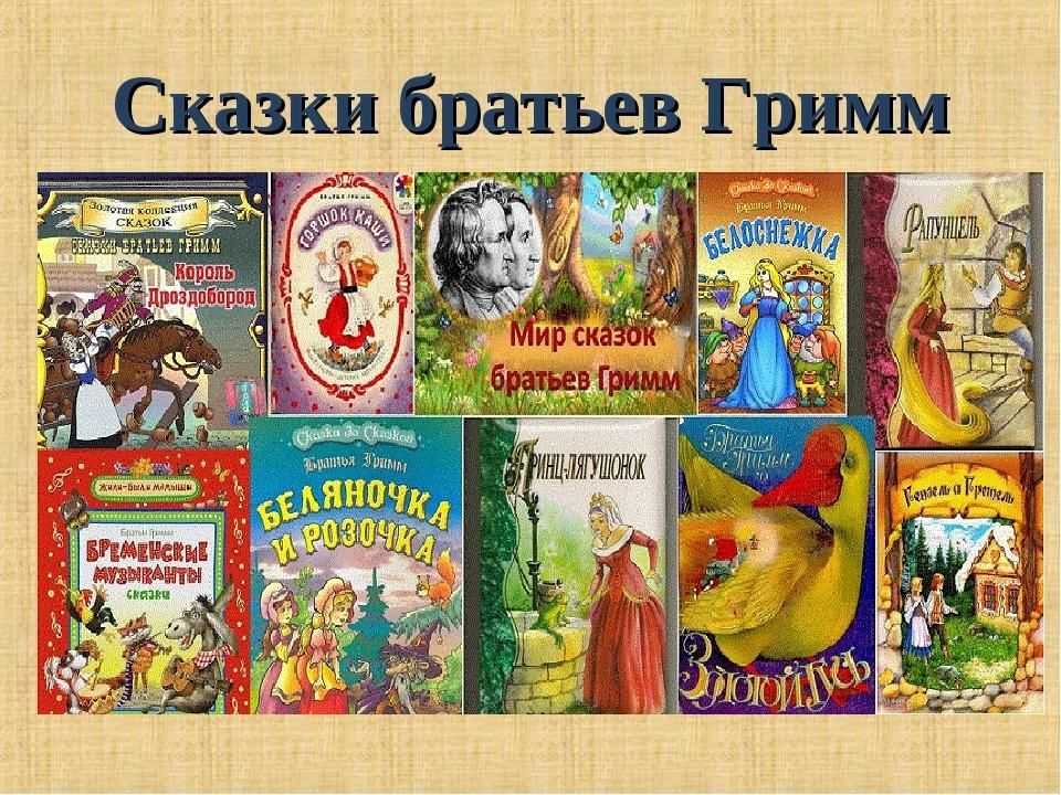 Луна : сказка братья гримм