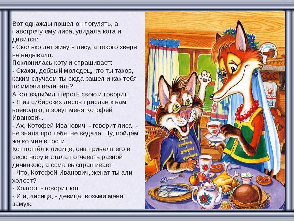 Кот и лиса. | читать русскую народную сказку кот и лиса