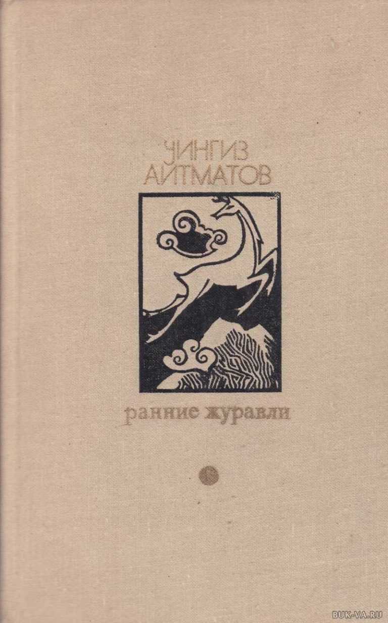 Ранние журавли краткое содержание читать за несколько минут