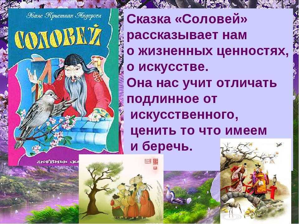 Сказка соловей. ганс христиан андерсен - я happy мама